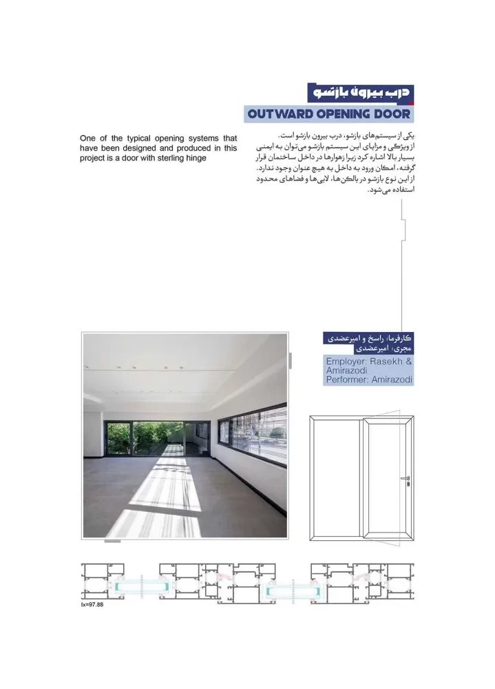 کاتالوگ شرکت ای ستاوین - ۱۸