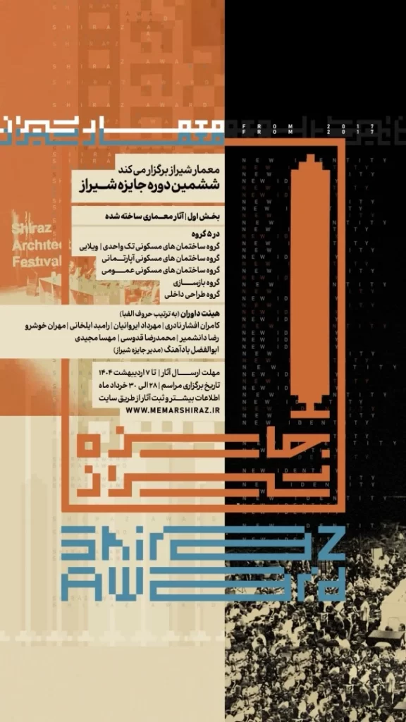 ایستاوین حامی ششمین دوره فستیوال معمار شیراز-1