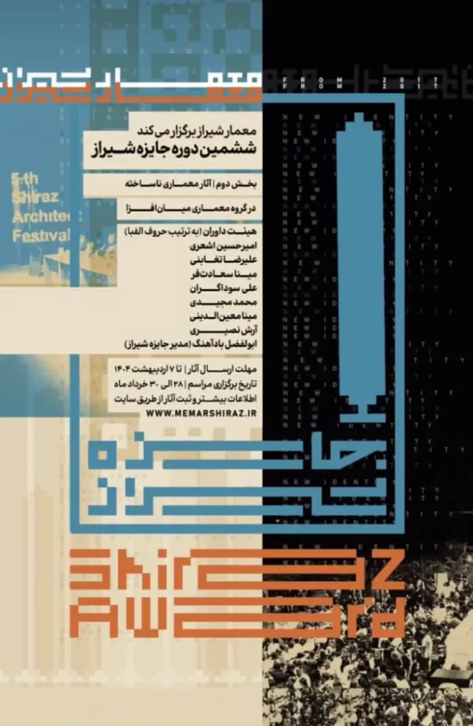 ایستاوین حامی ششمین دوره فستیوال معمار شیراز-3